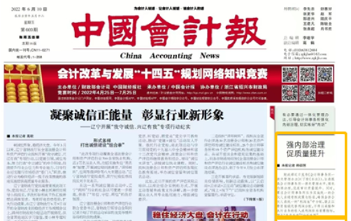 黃錦輝首席合伙人接受《中國會計報》采訪：強內部治理 促質量提升
